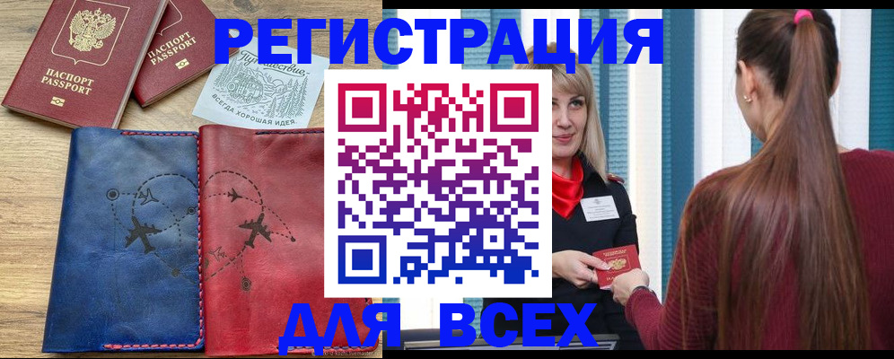 прописка в квартире в Советской Гавани