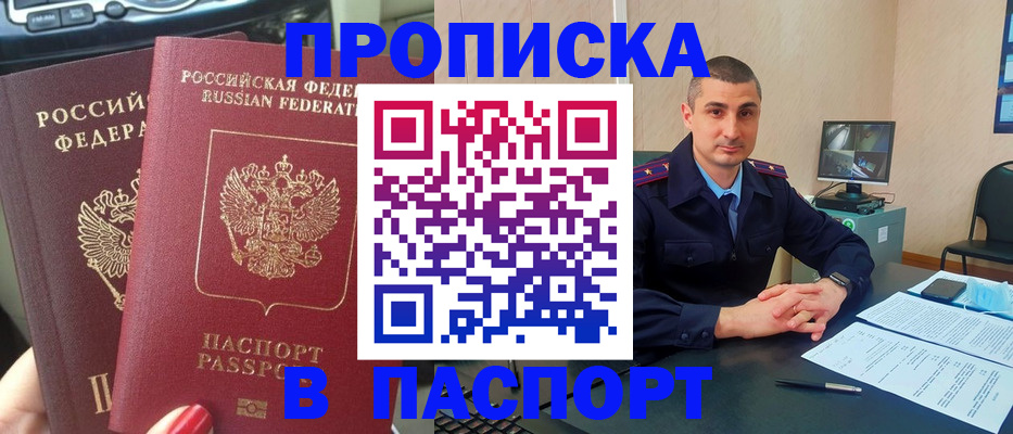 прописка регистрация в Советской Гавани