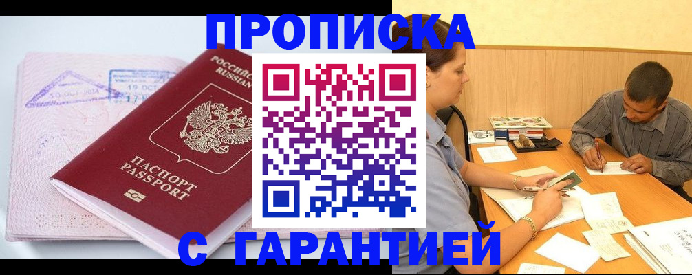 временная регистрация законно в Советской Гавани