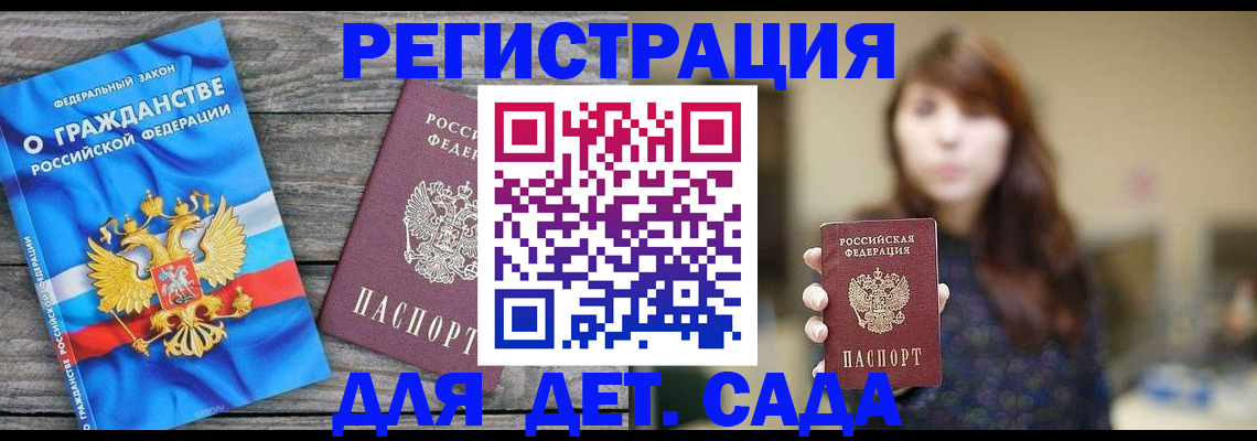 временная регистрация законно в Советской Гавани